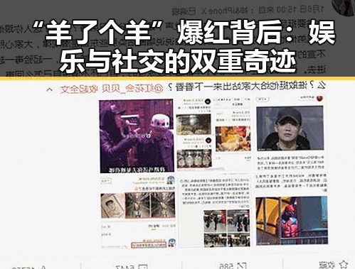 “羊了个羊”爆红背后:娱乐与社交的双重奇迹