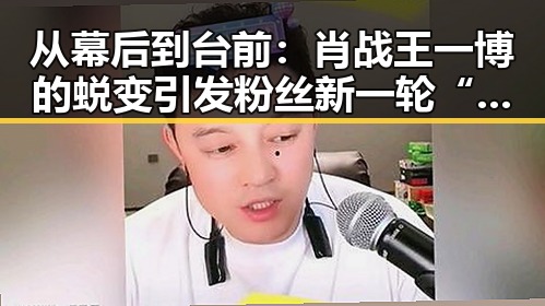 从幕后到台前：肖战王一博的蜕变引发粉丝新一轮“吃瓜”热潮