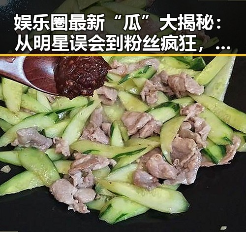 娱乐圈最新“瓜”大揭秘：从明星误会到粉丝疯狂，谁才是真正的焦点？🤔